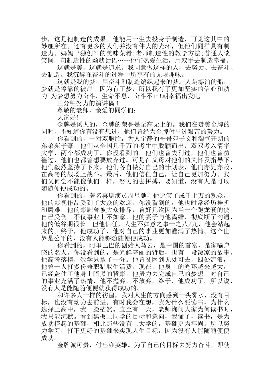 三分钟努力的演讲稿5篇_第3页