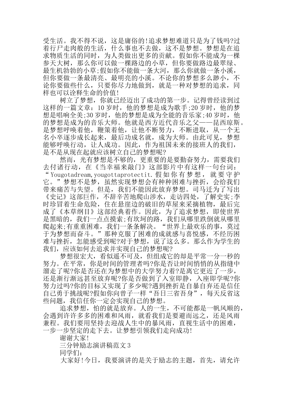 三分钟励志演讲稿范文5篇_第2页