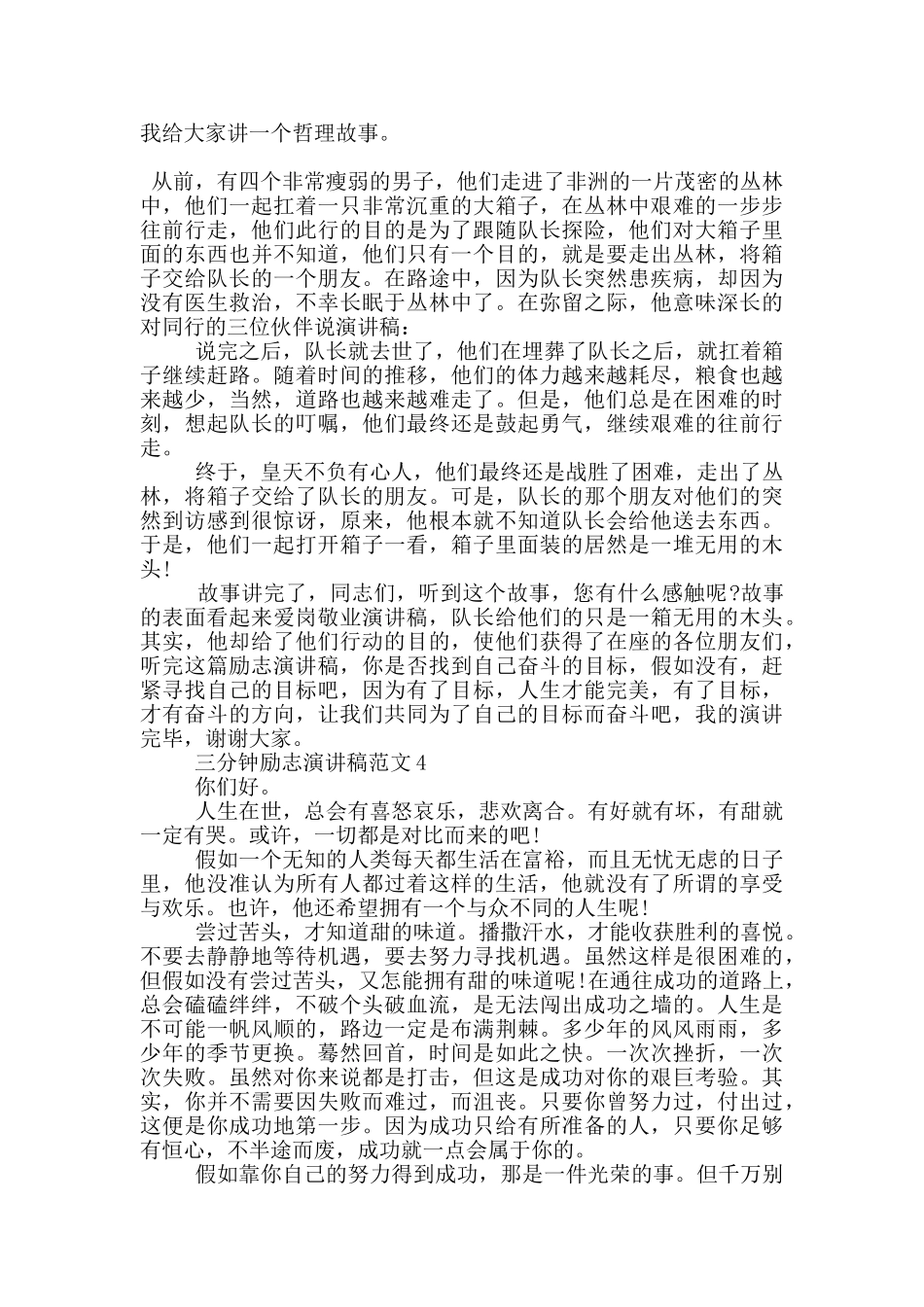 三分钟励志演讲稿范文5篇_第3页