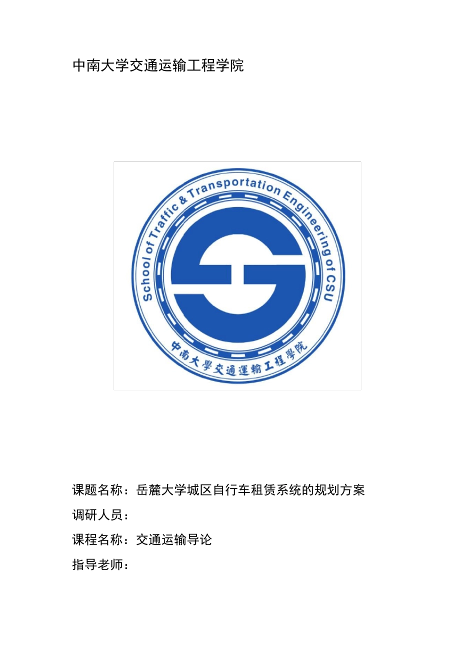 自行车租赁系统设计_第1页