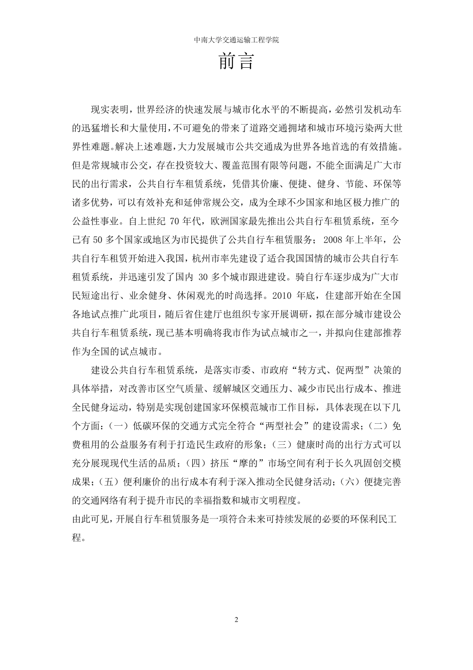 自行车租赁系统设计_第2页