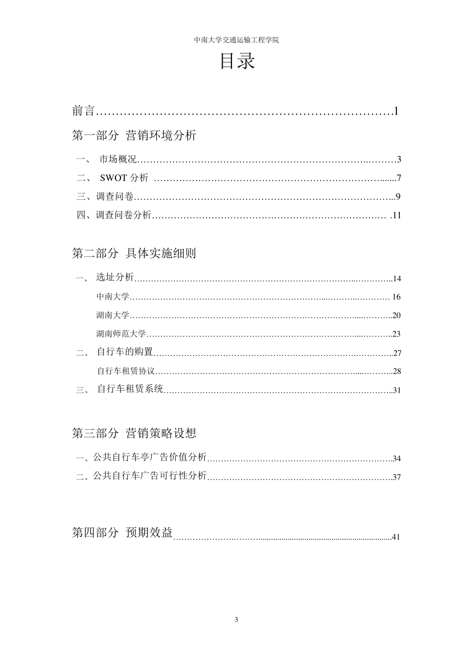 自行车租赁系统设计_第3页