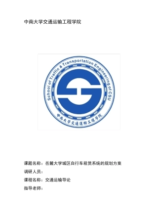 自行车租赁系统设计