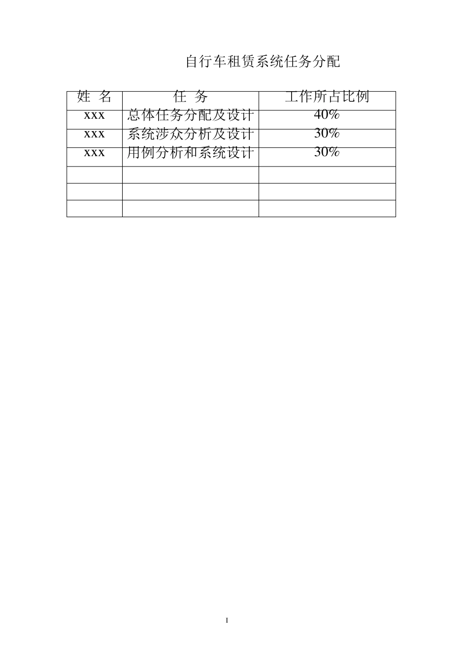 自行车租赁系统需求说明书_第3页