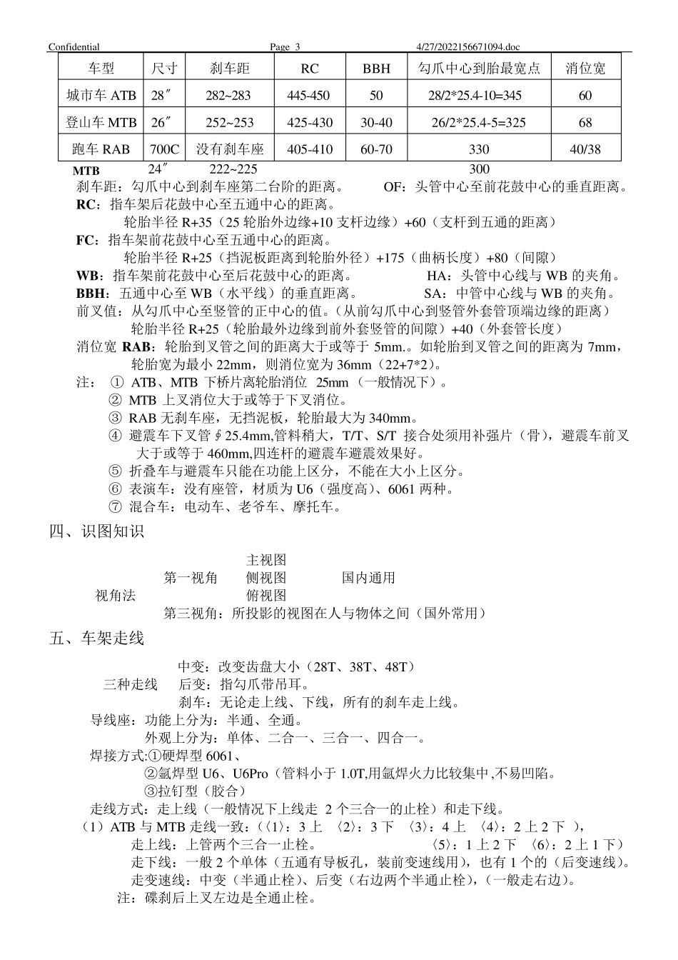 自行车绘图员基础知识讲解_第3页
