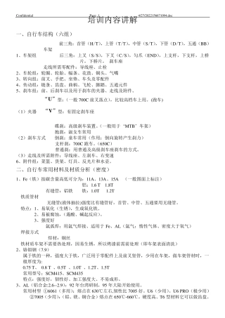 自行车绘图员基础知识讲解