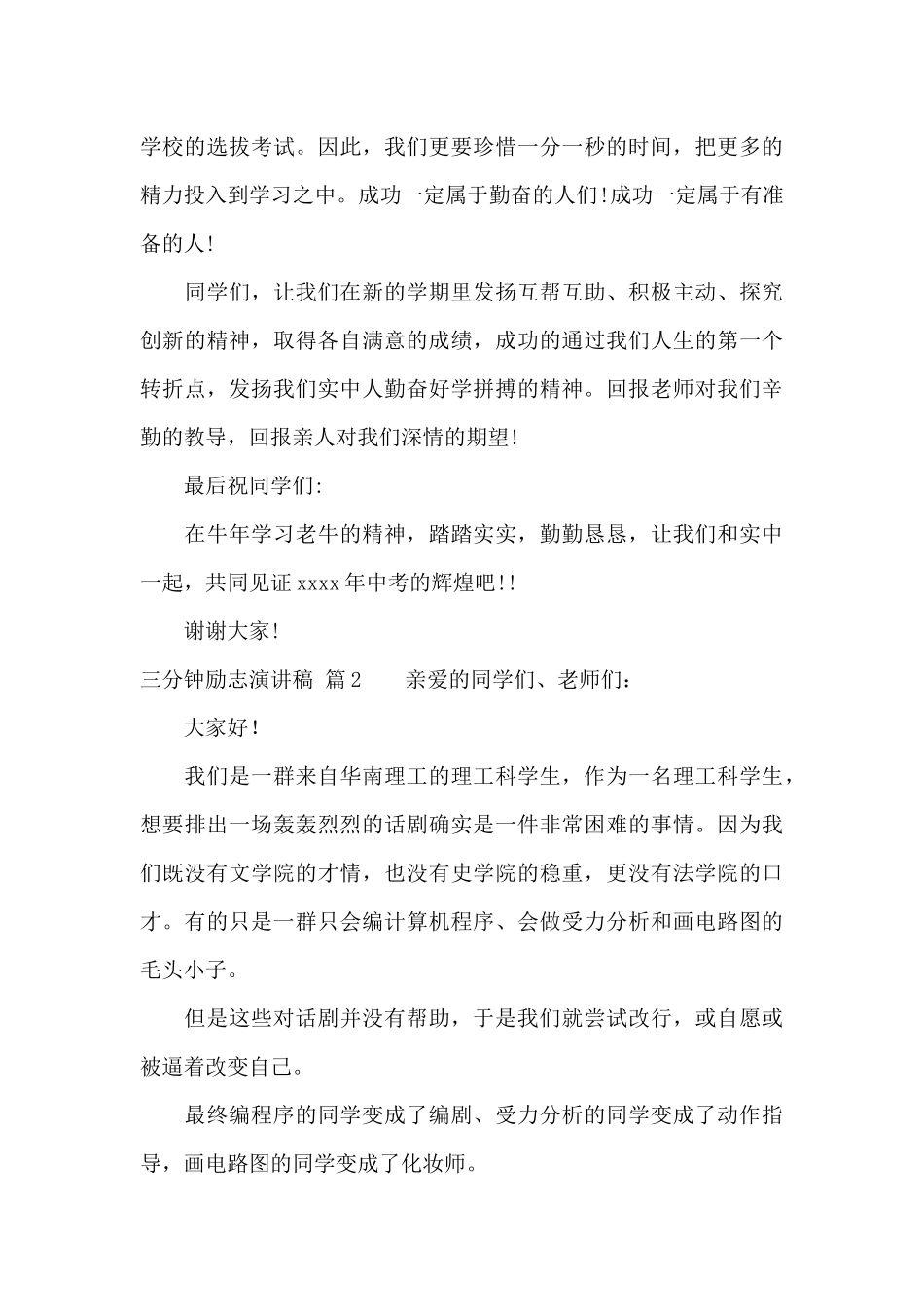 三分钟励志演讲稿集合4篇_第2页