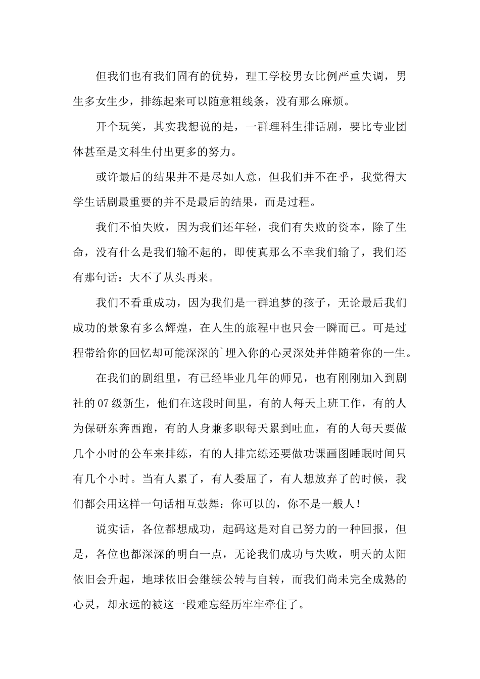 三分钟励志演讲稿集合4篇_第3页