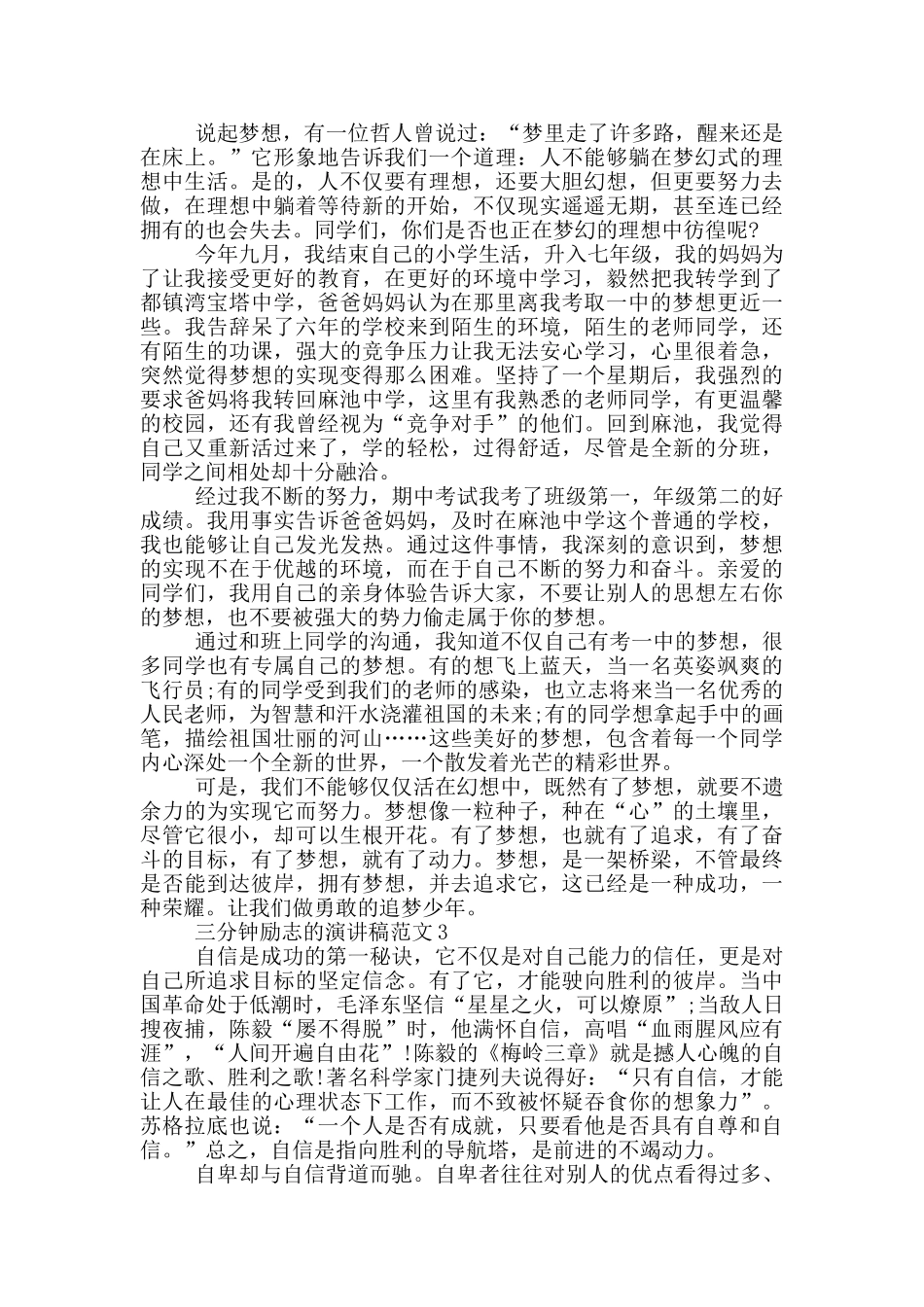 三分钟励志的演讲稿范文5篇_第2页