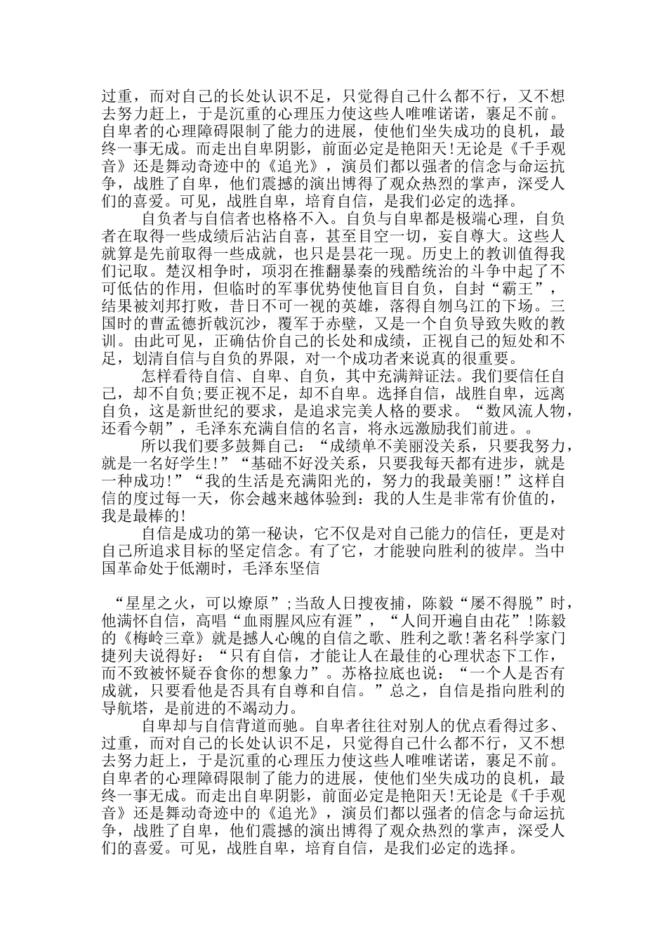 三分钟励志的演讲稿范文5篇_第3页