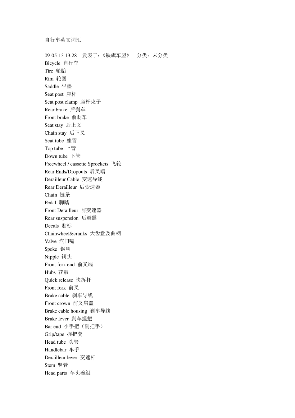 自行车英文词汇大全_第1页