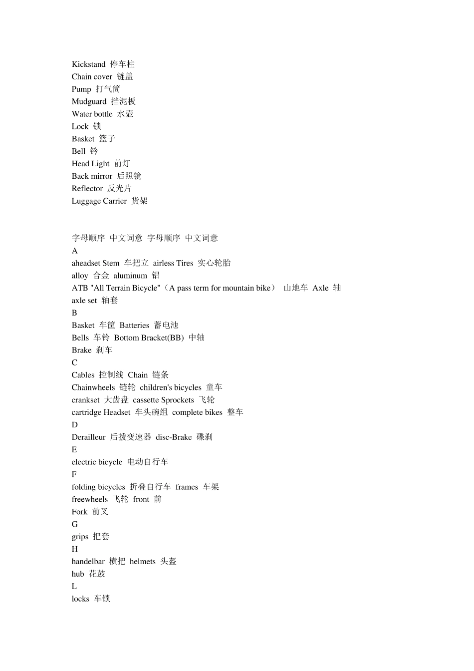 自行车英文词汇大全_第2页