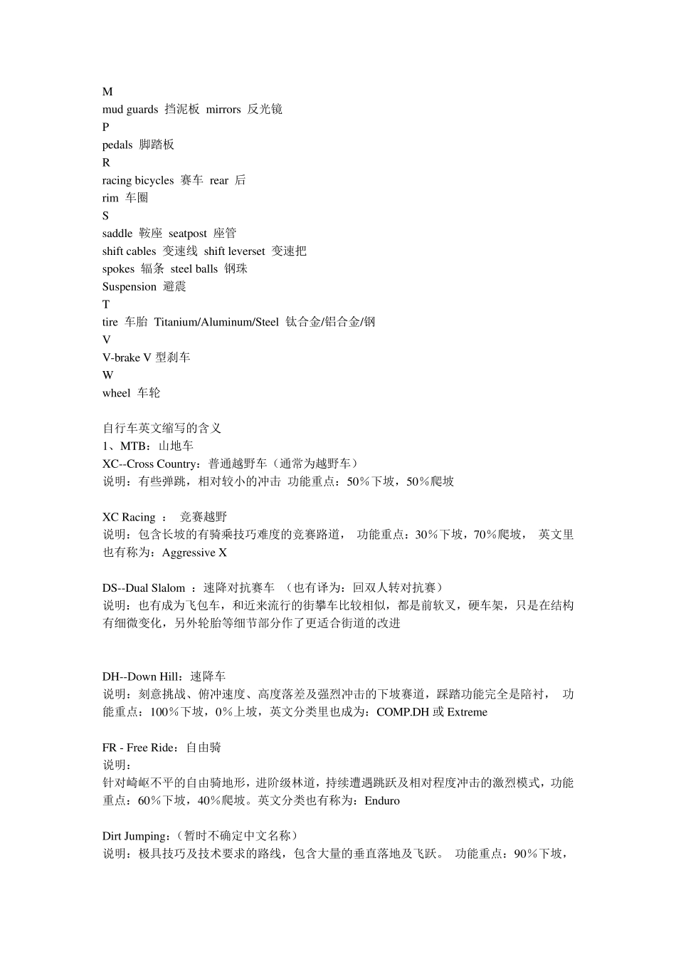 自行车英文词汇大全_第3页