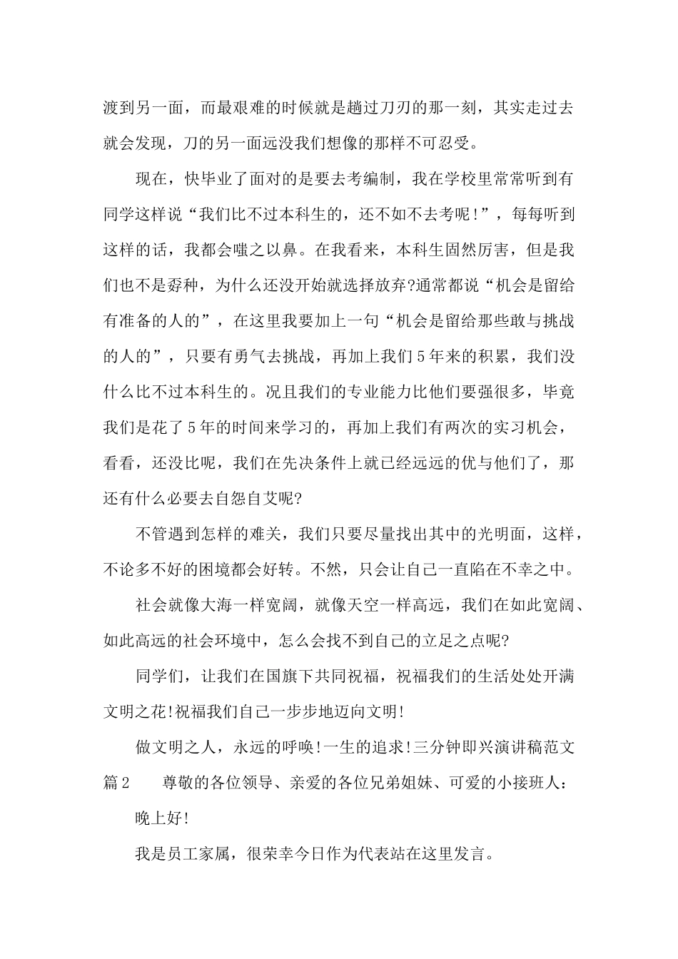 三分钟即兴演讲稿分享_第2页