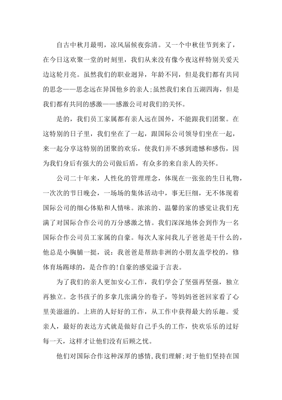 三分钟即兴演讲稿分享_第3页