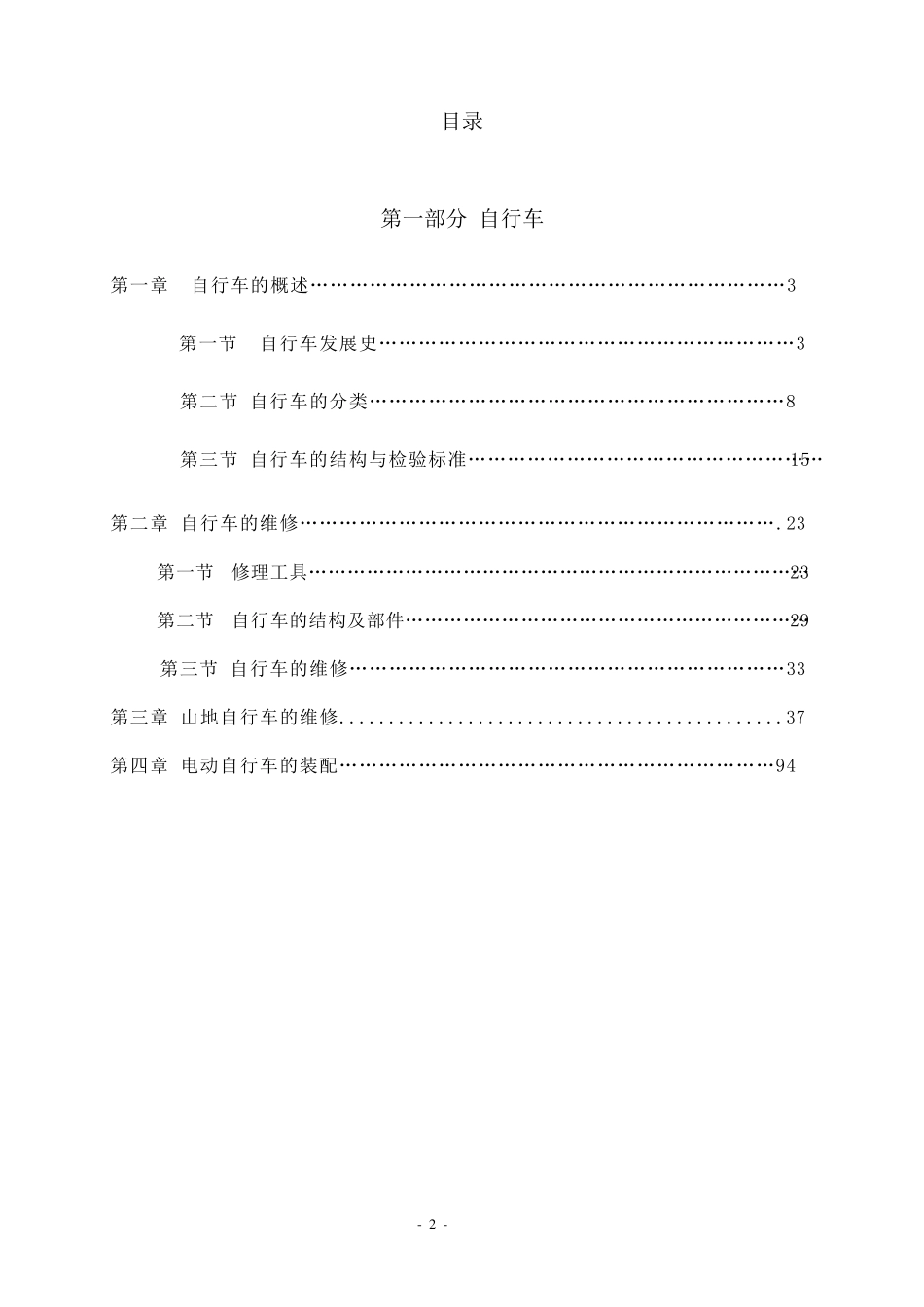 自行车维修工培训教材_第2页