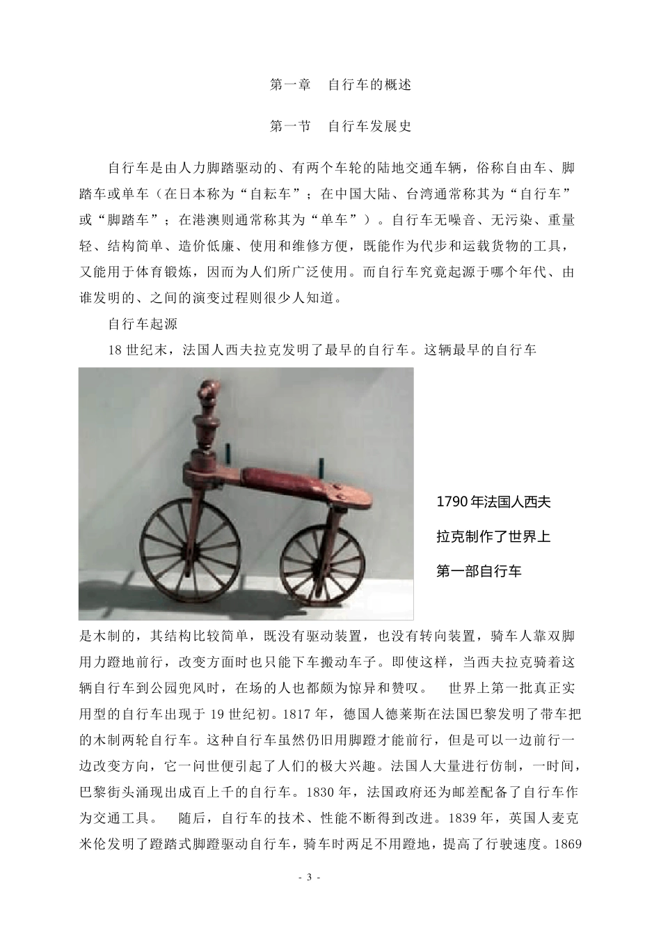 自行车维修工培训教材_第3页