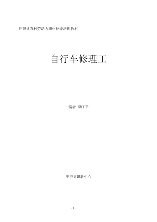 自行车维修工培训教材