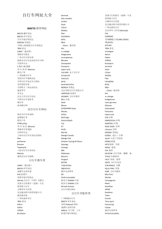 自行车网址大全