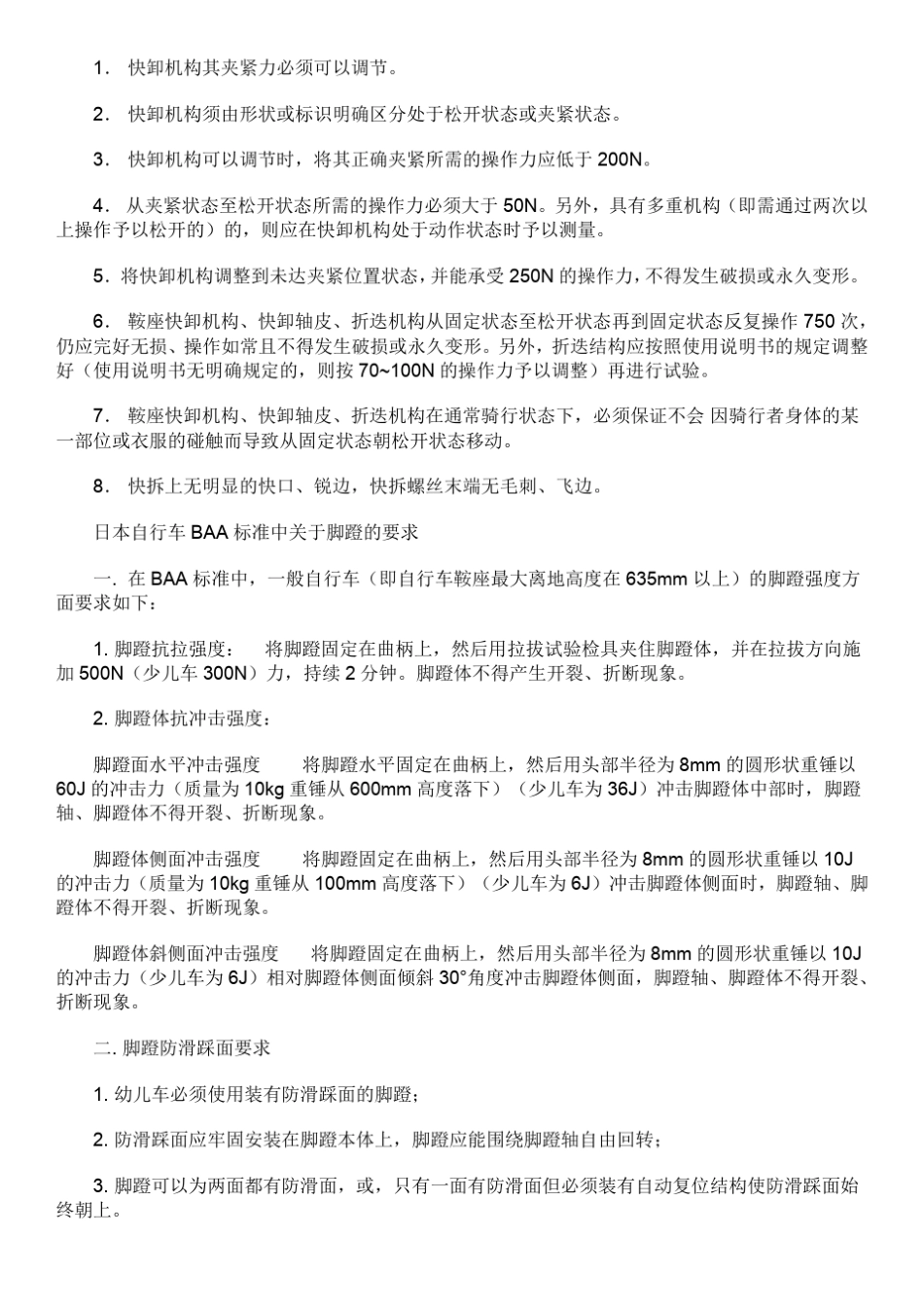 自行车螺丝扭力标准_第2页