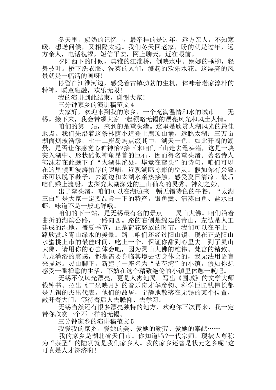 三分钟家乡的演讲稿范文5篇_第3页