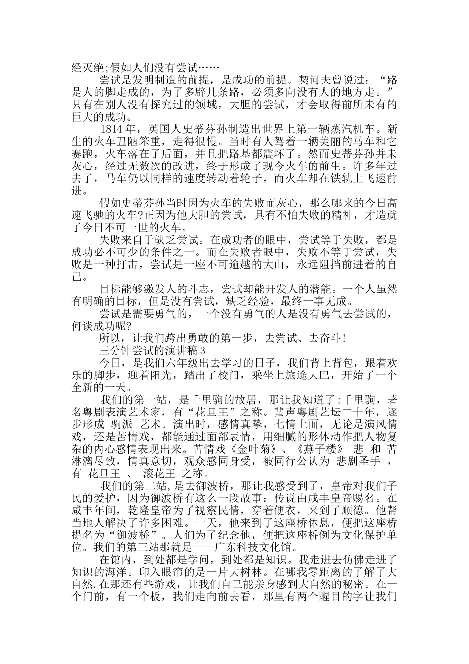 三分钟尝试的演讲稿5篇_第2页