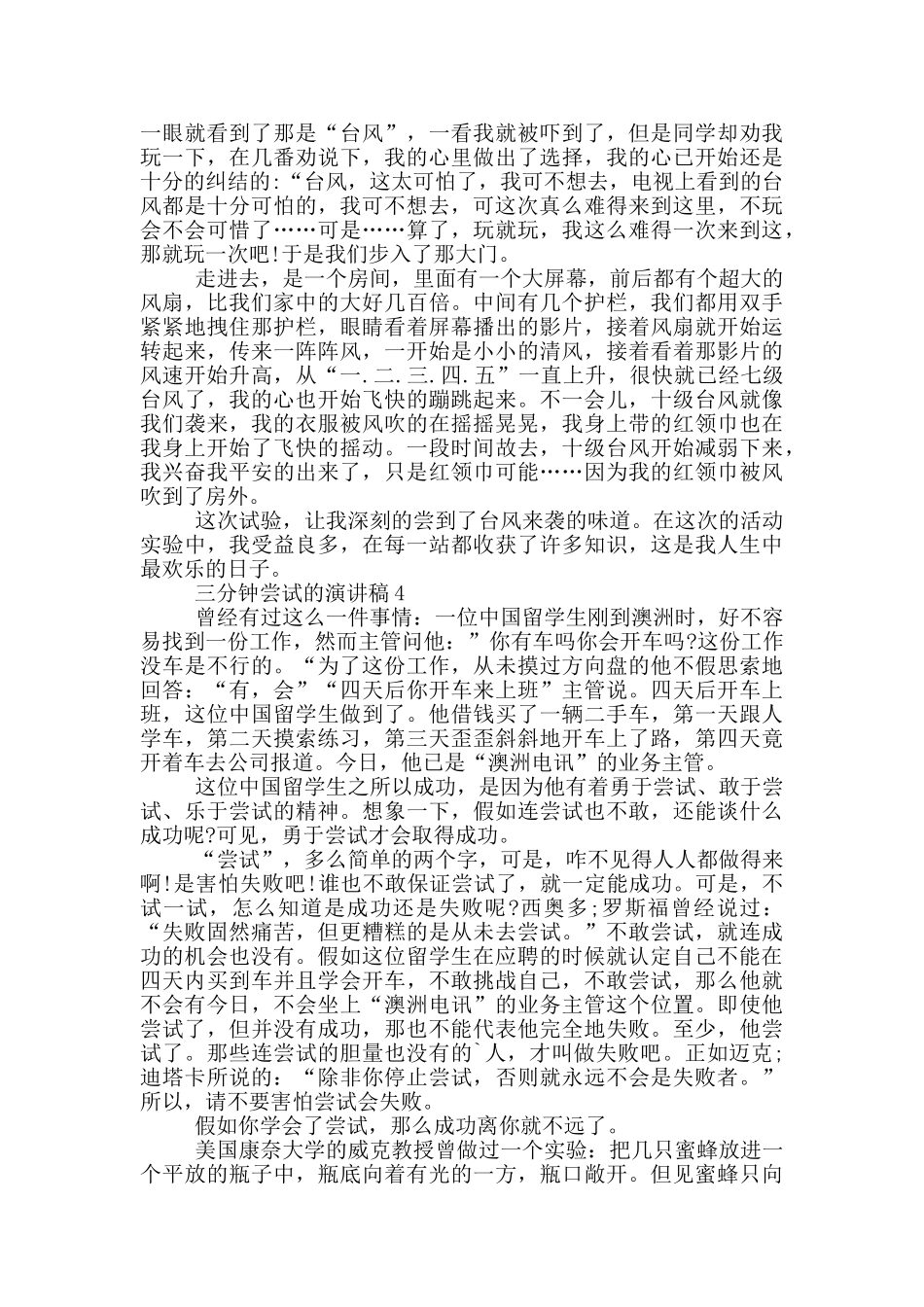 三分钟尝试的演讲稿5篇_第3页