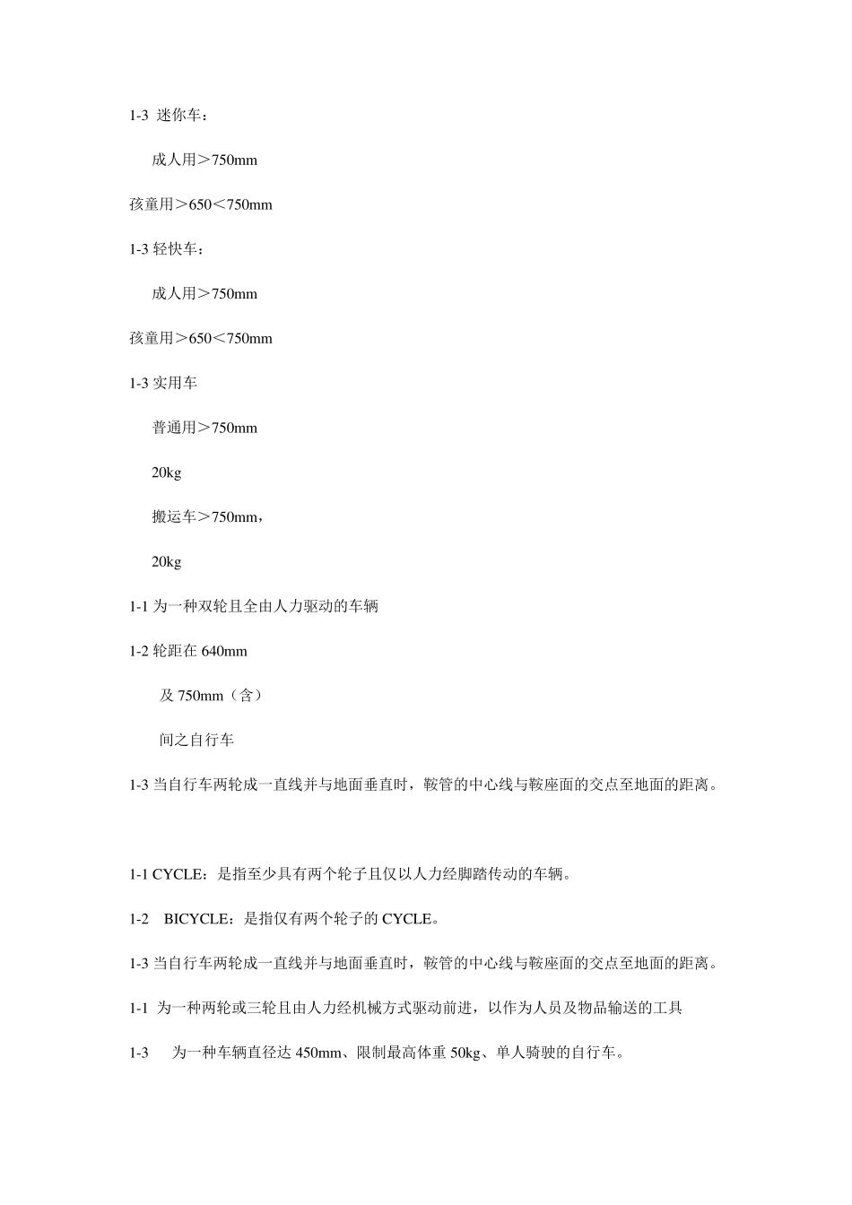 自行车行业出口各国标准_第2页