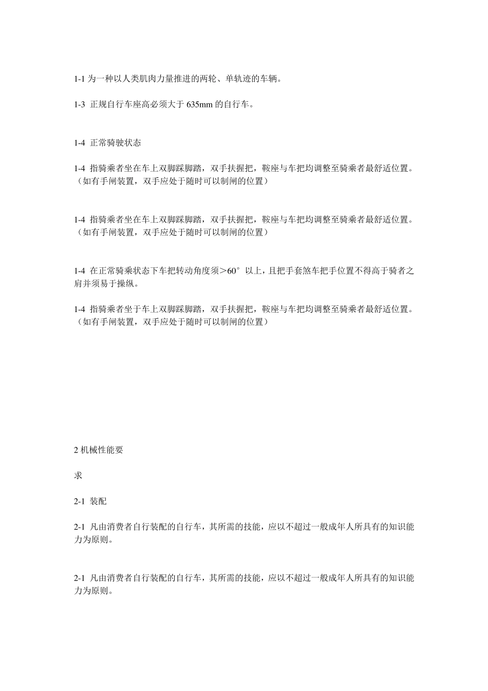 自行车行业出口各国标准_第3页