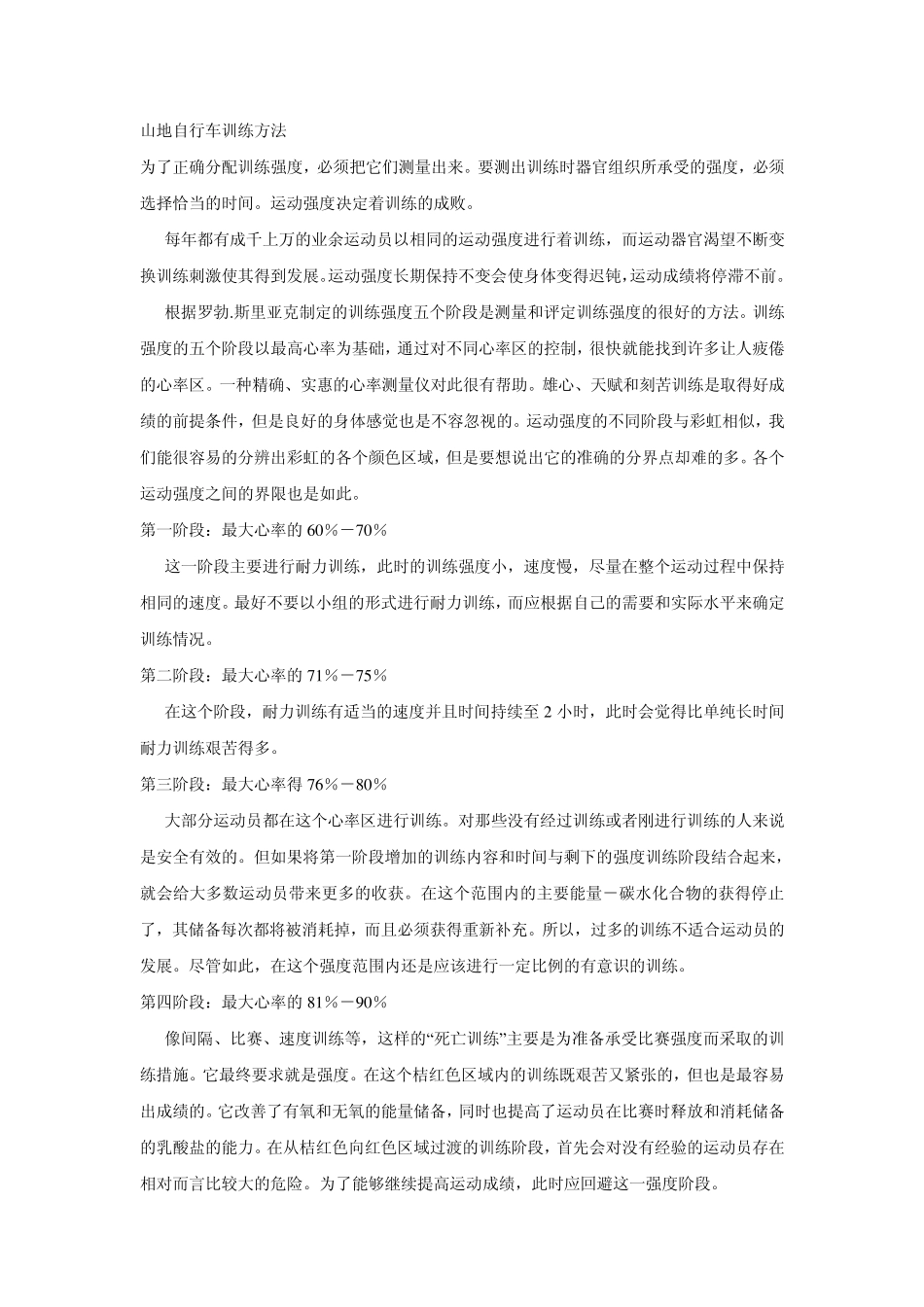 自行车训练方法(山地篇)_第1页