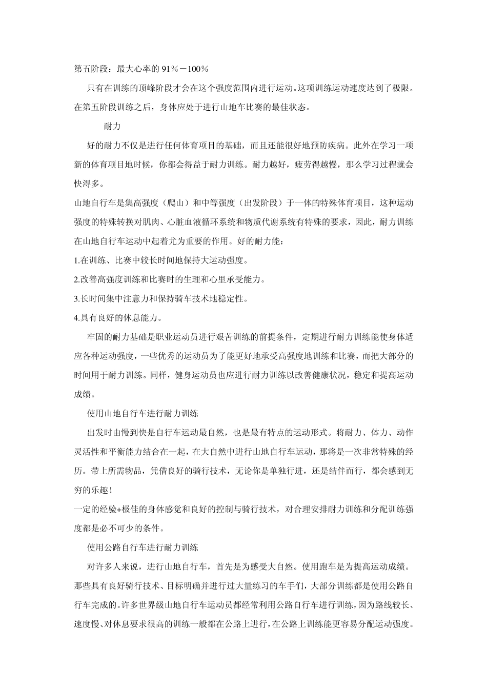 自行车训练方法(山地篇)_第2页