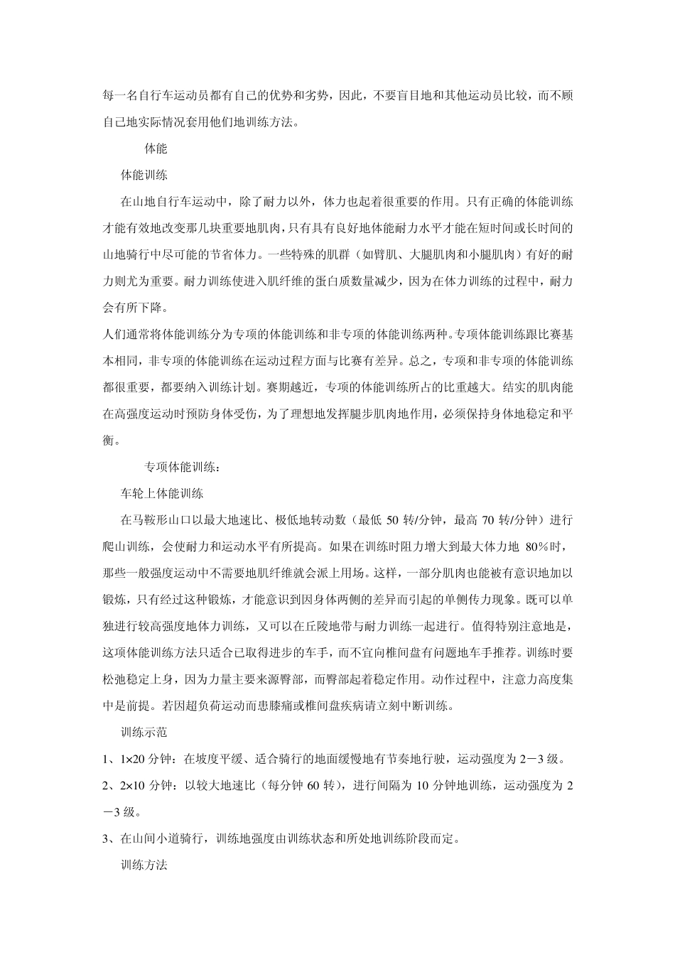 自行车训练方法(山地篇)_第3页