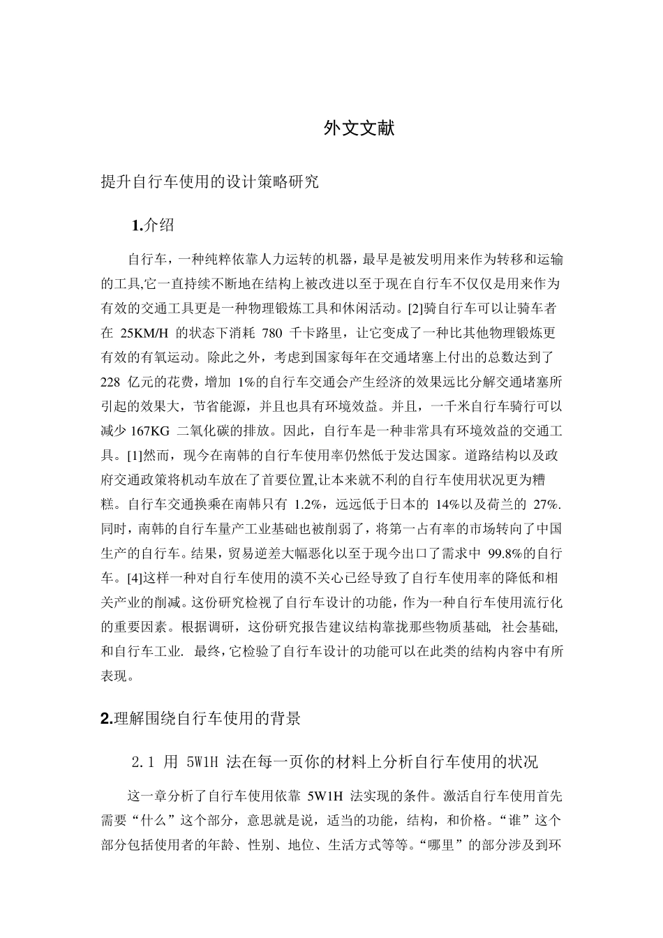 自行车设计相关外文文献_第1页