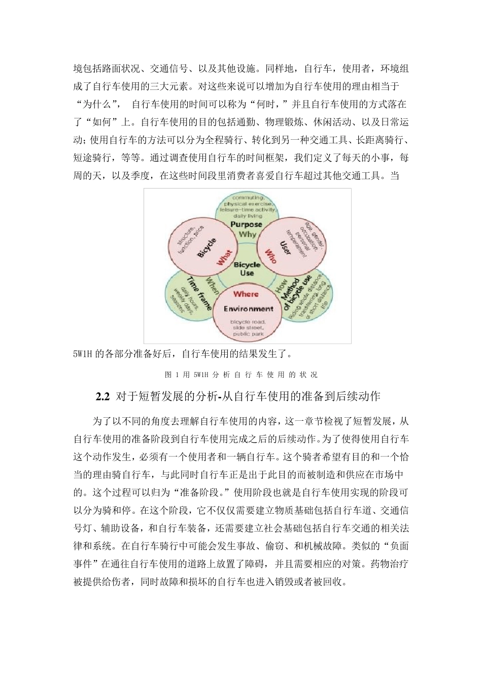自行车设计相关外文文献_第2页