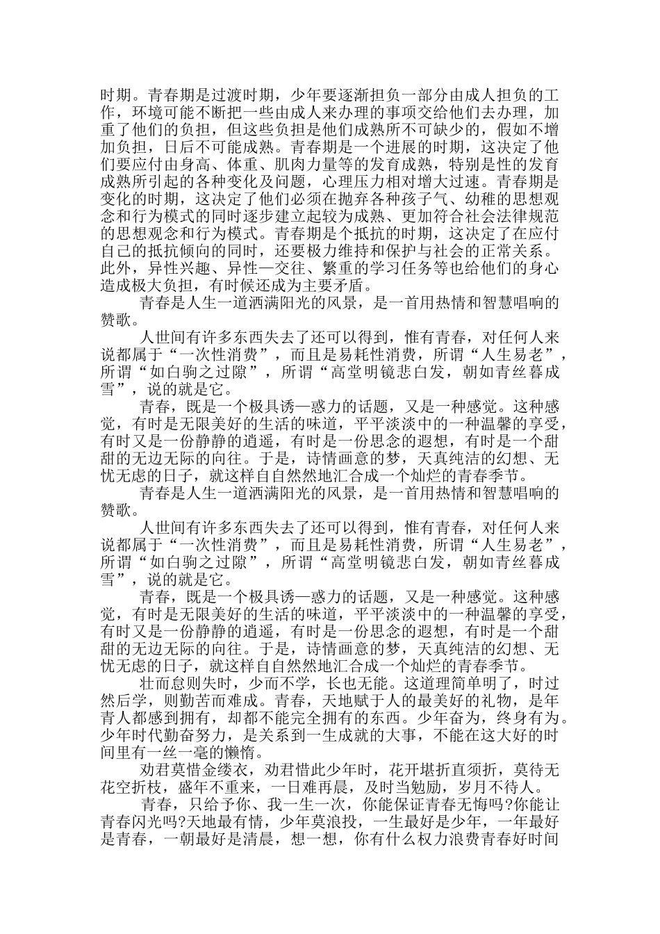 三分钟我的青春演讲稿5篇_第3页