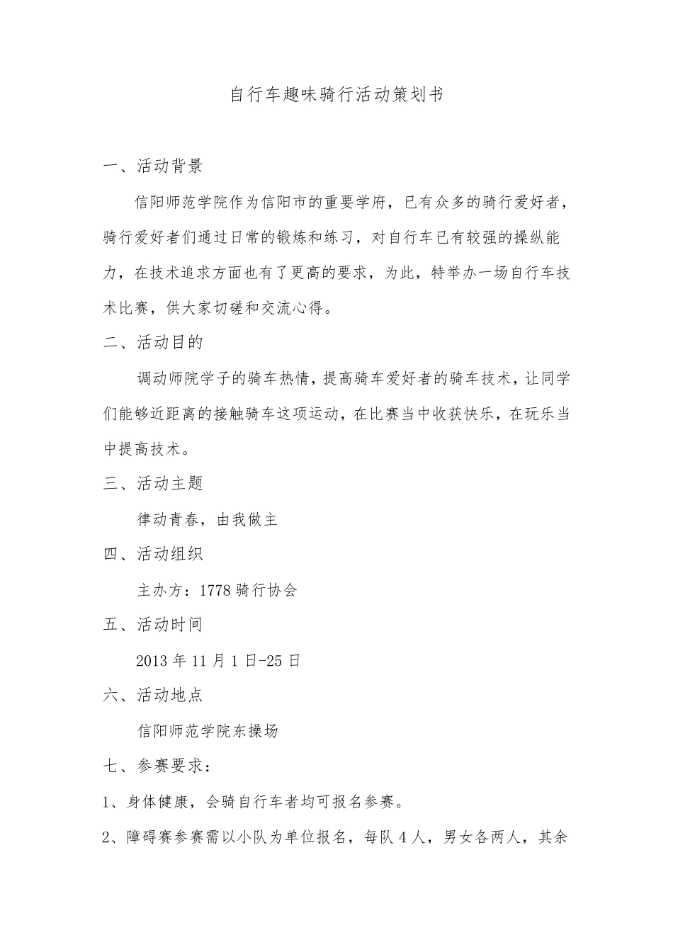 自行车趣味骑行活动策划书_第2页