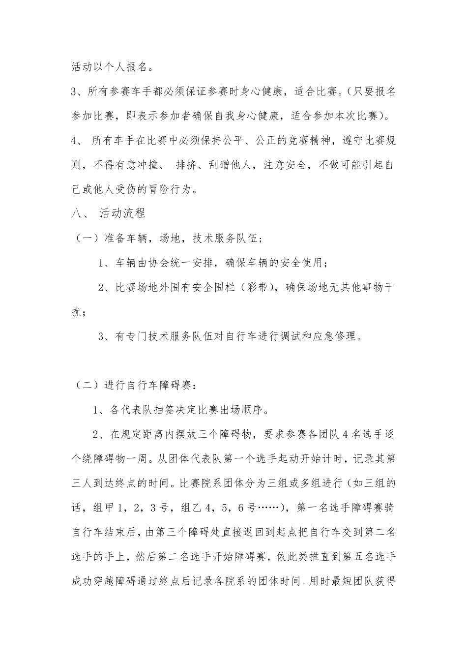 自行车趣味骑行活动策划书_第3页