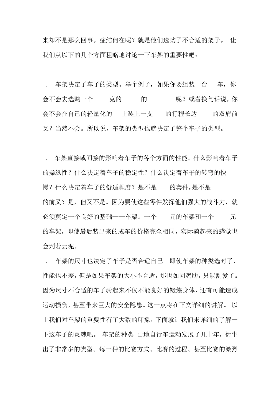 自行车车架材料_第2页