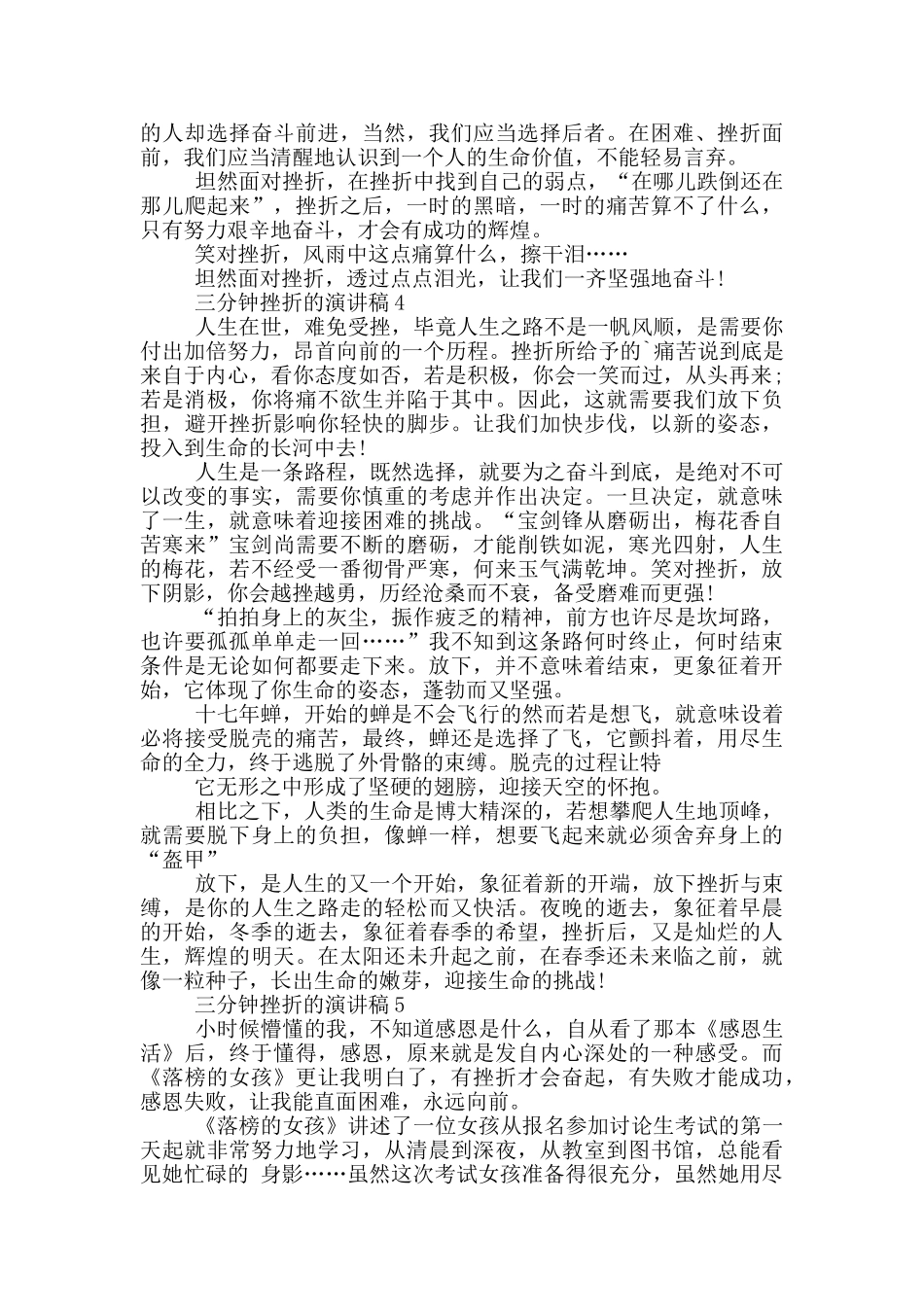 三分钟挫折的演讲稿5篇_第3页