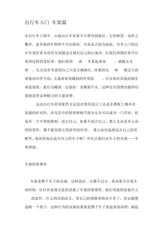 自行车车架材料选择