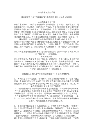 自行车车架选择