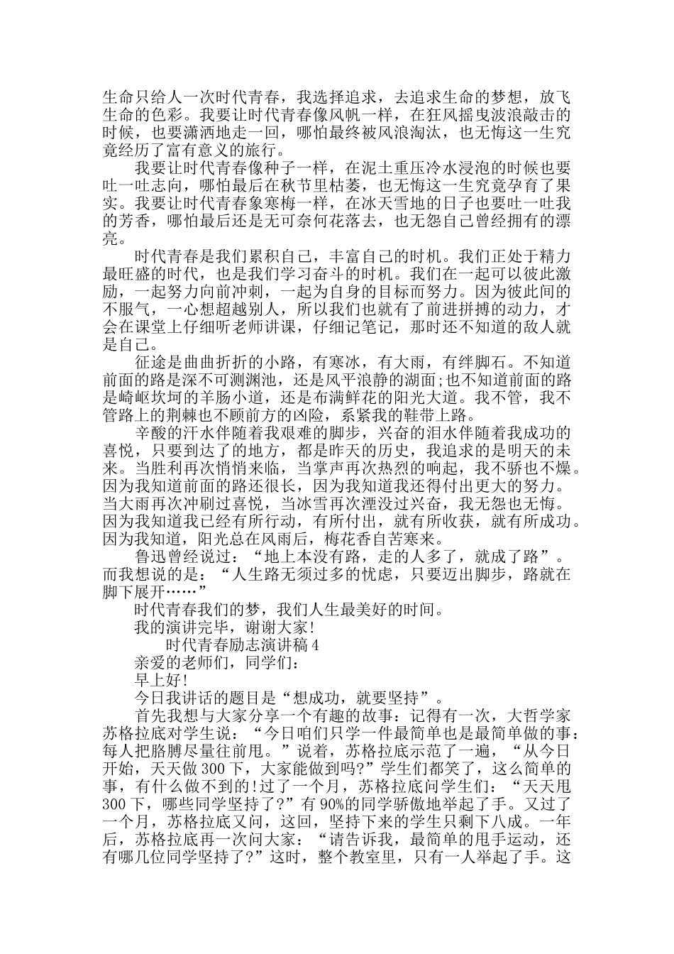 三分钟时代青春励志演讲稿最新5篇范文_第3页