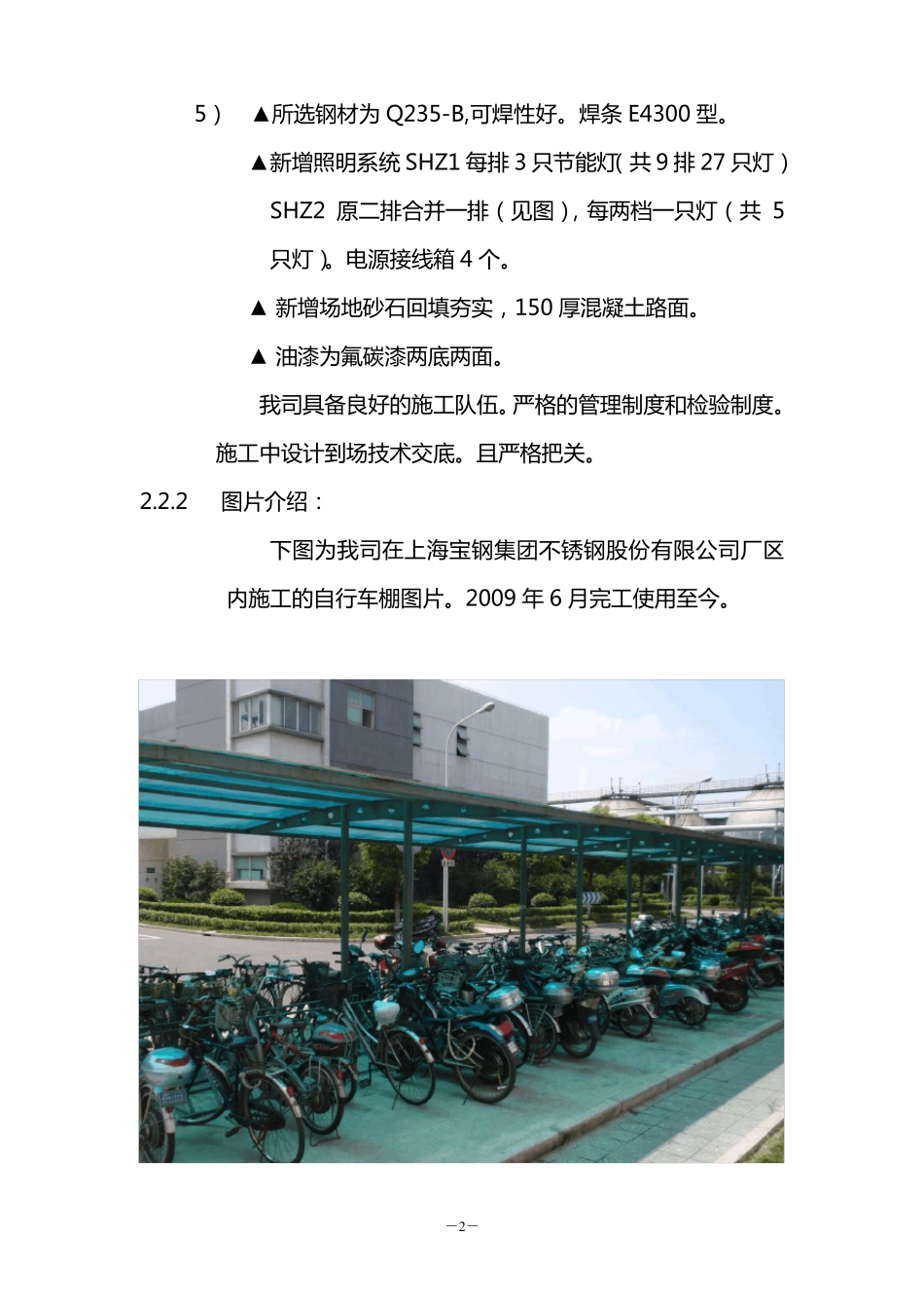 自行车车棚技术标_第2页