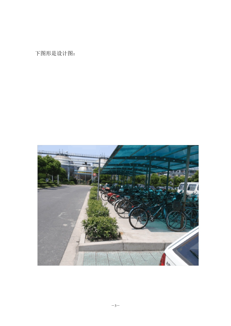 自行车车棚技术标_第3页