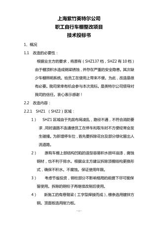 自行车车棚技术标