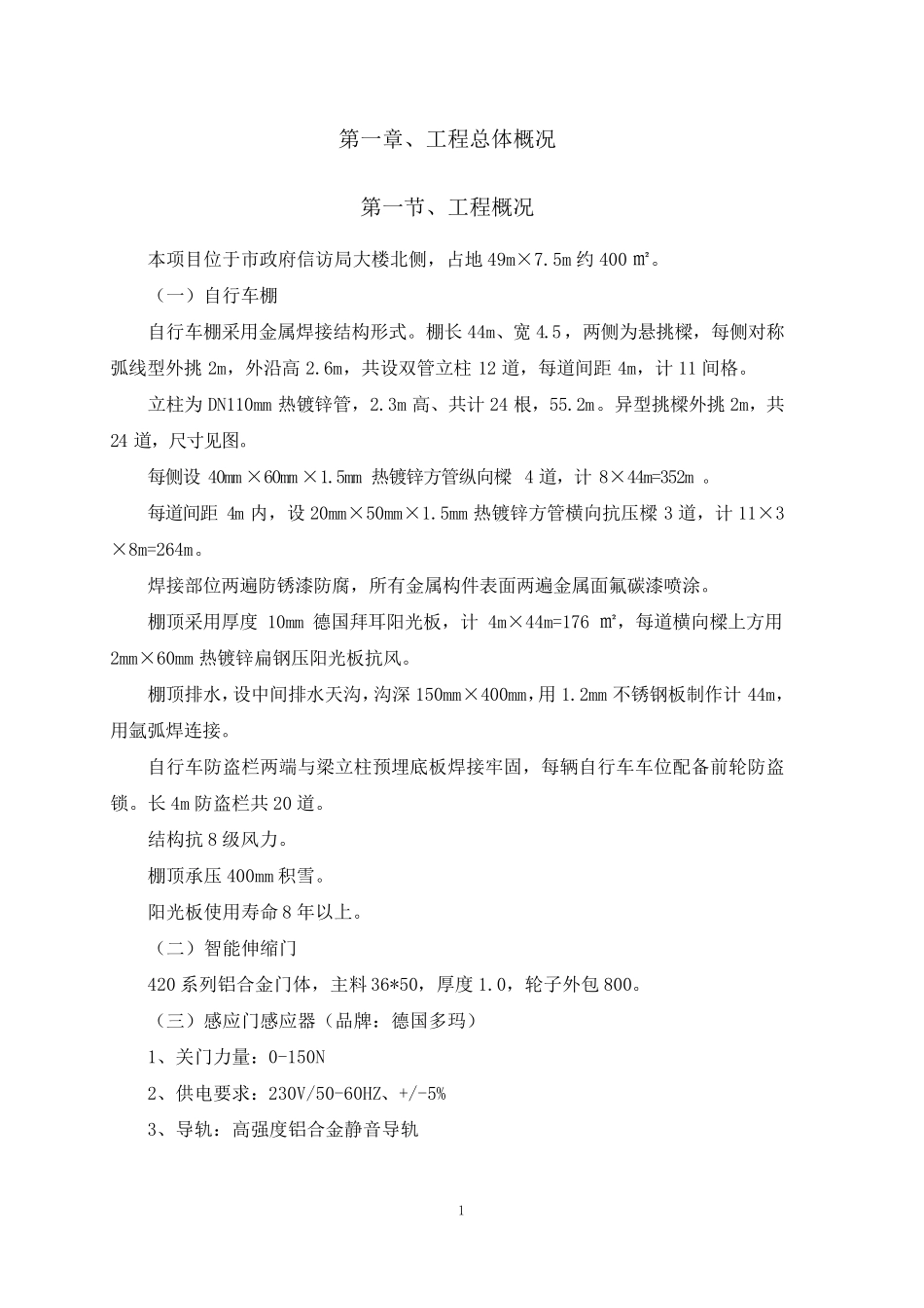 自行车车棚施工方案_第2页