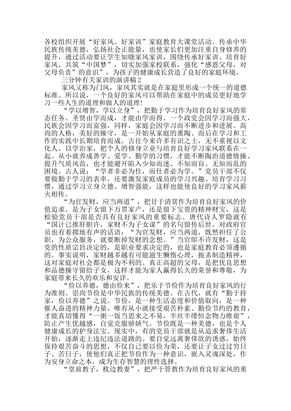 三分钟有关家训的演讲稿5篇_第2页