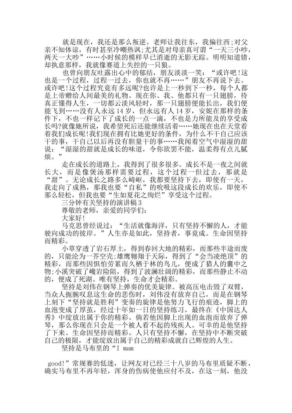 三分钟有关坚持的演讲稿5篇_第2页