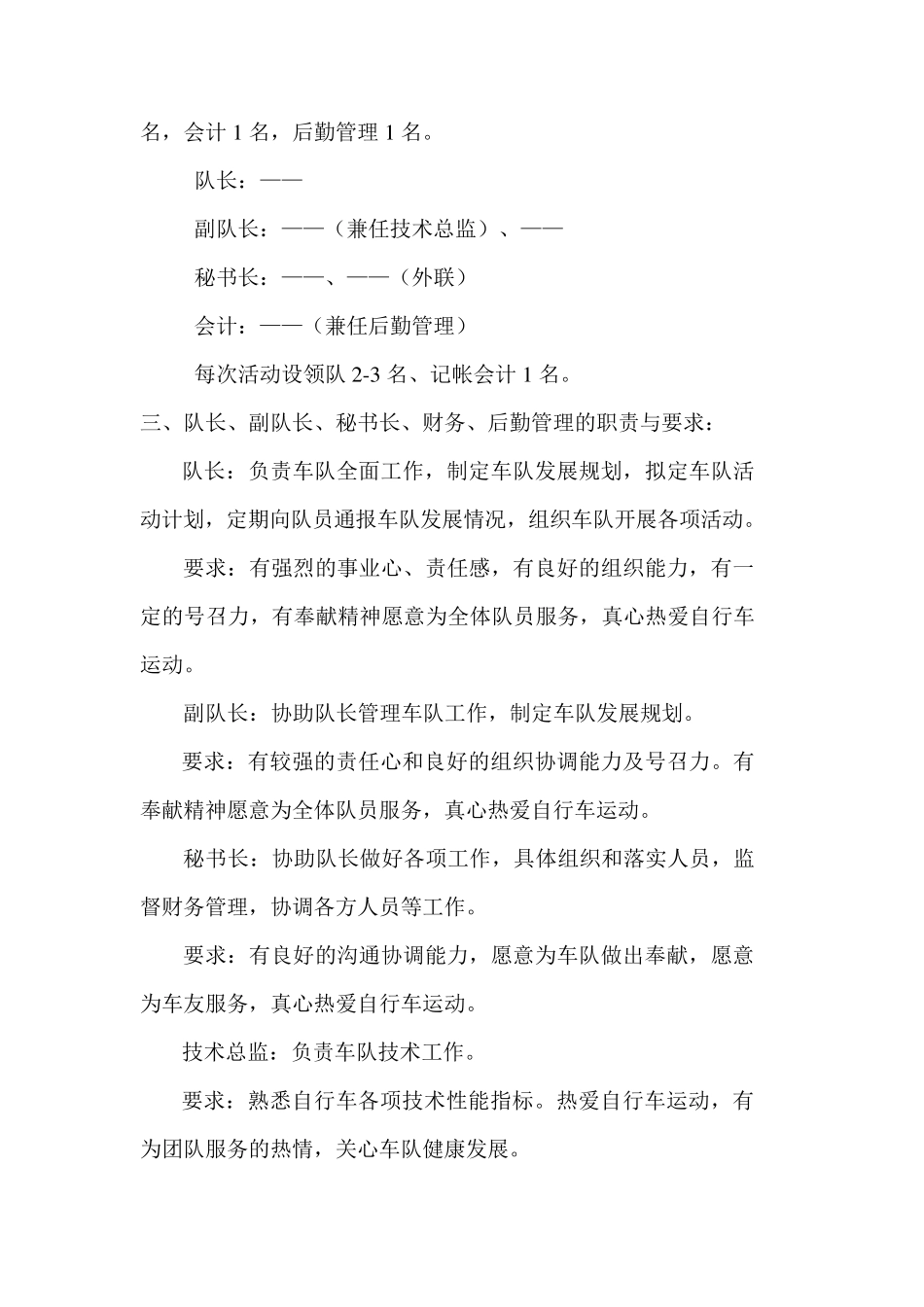 自行车车队管理章程_第2页