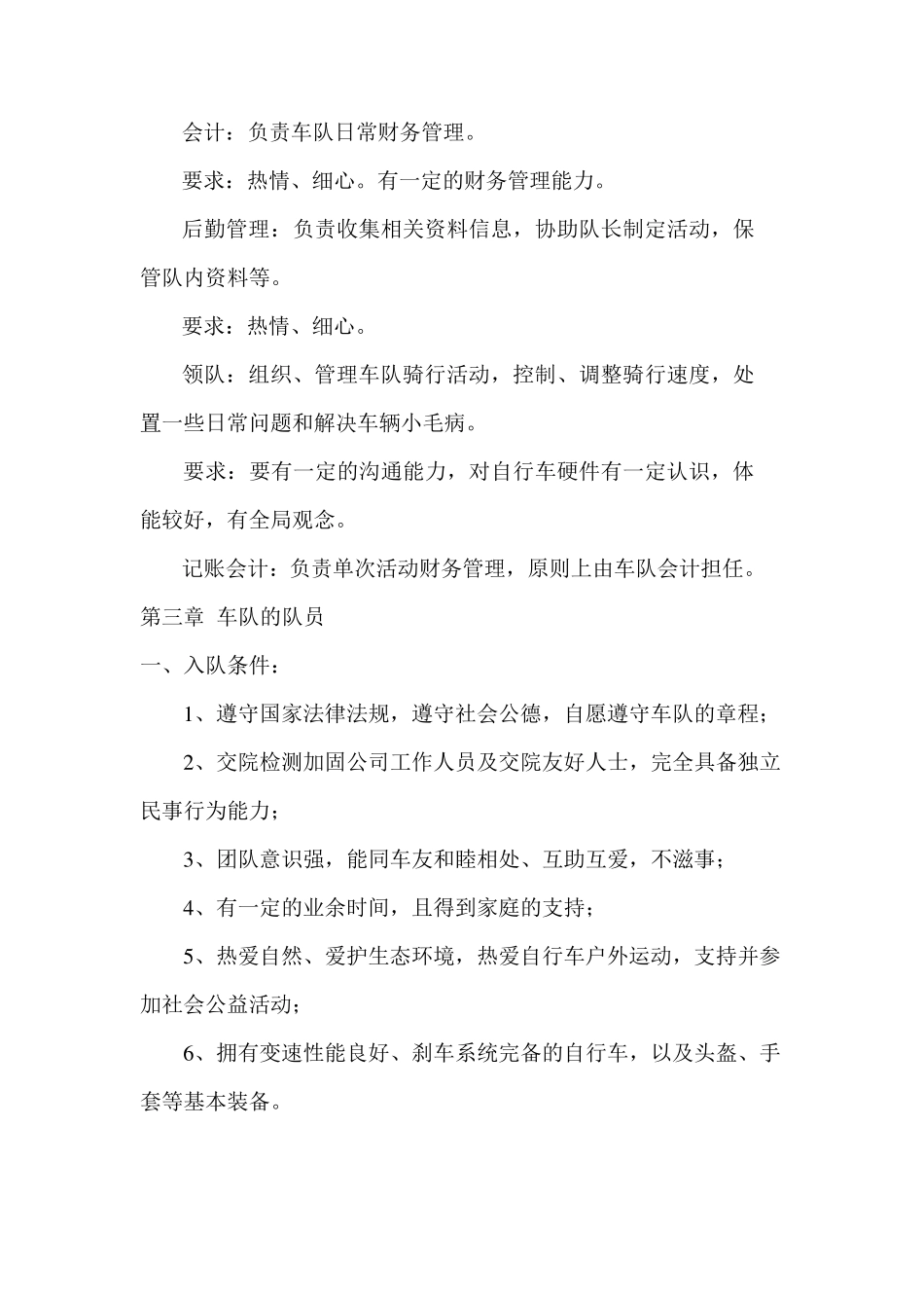 自行车车队管理章程_第3页